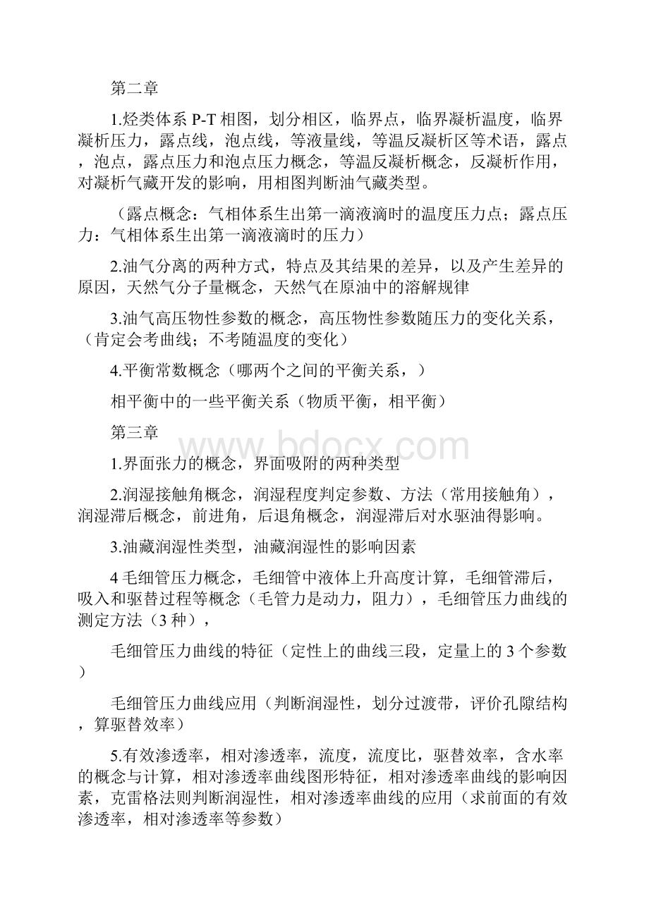 西南石油大学油层物理期末复习.docx_第2页