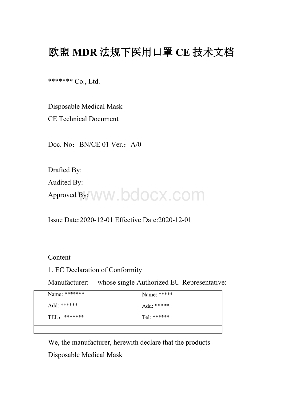 欧盟MDR法规下医用口罩CE技术文档.docx_第1页