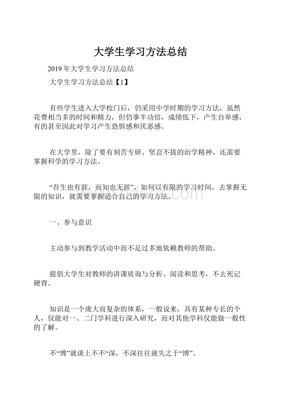 大学生学习方法总结.docx