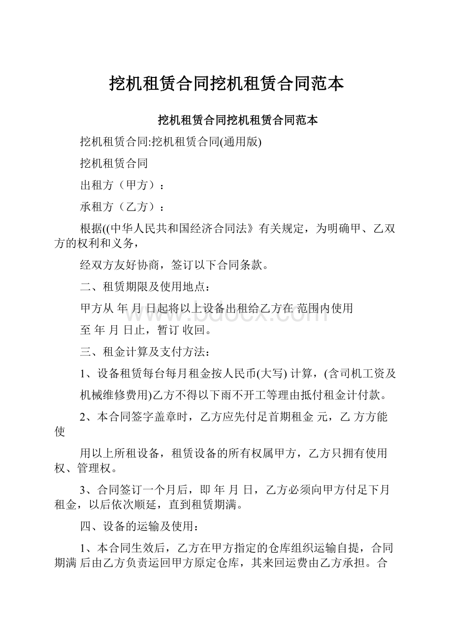 挖机租赁合同挖机租赁合同范本.docx