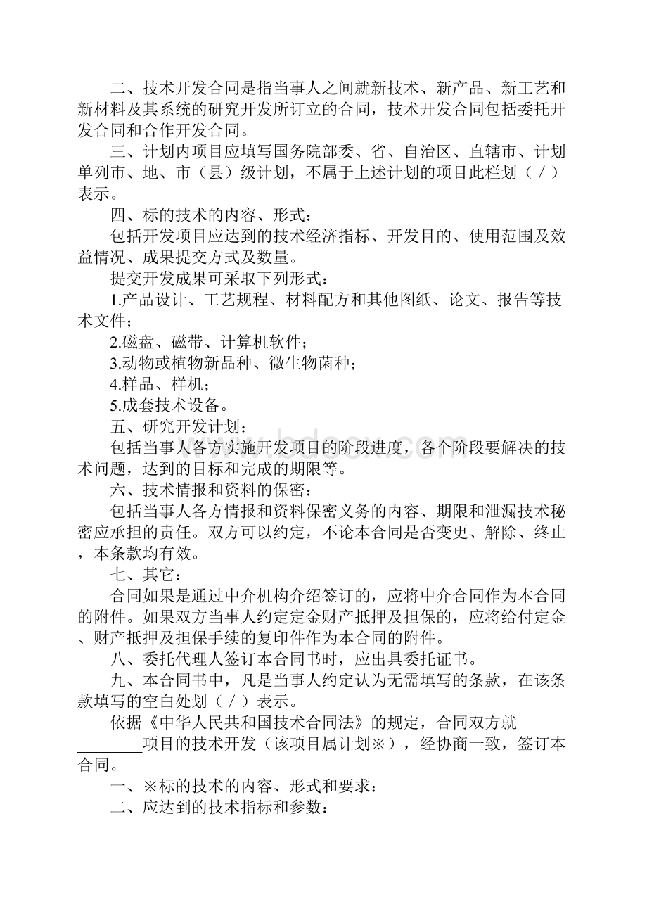 技术开发合同书标准版本.docx_第2页