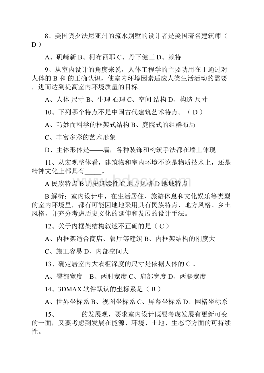 室内设计师使命每日一讲.docx_第2页