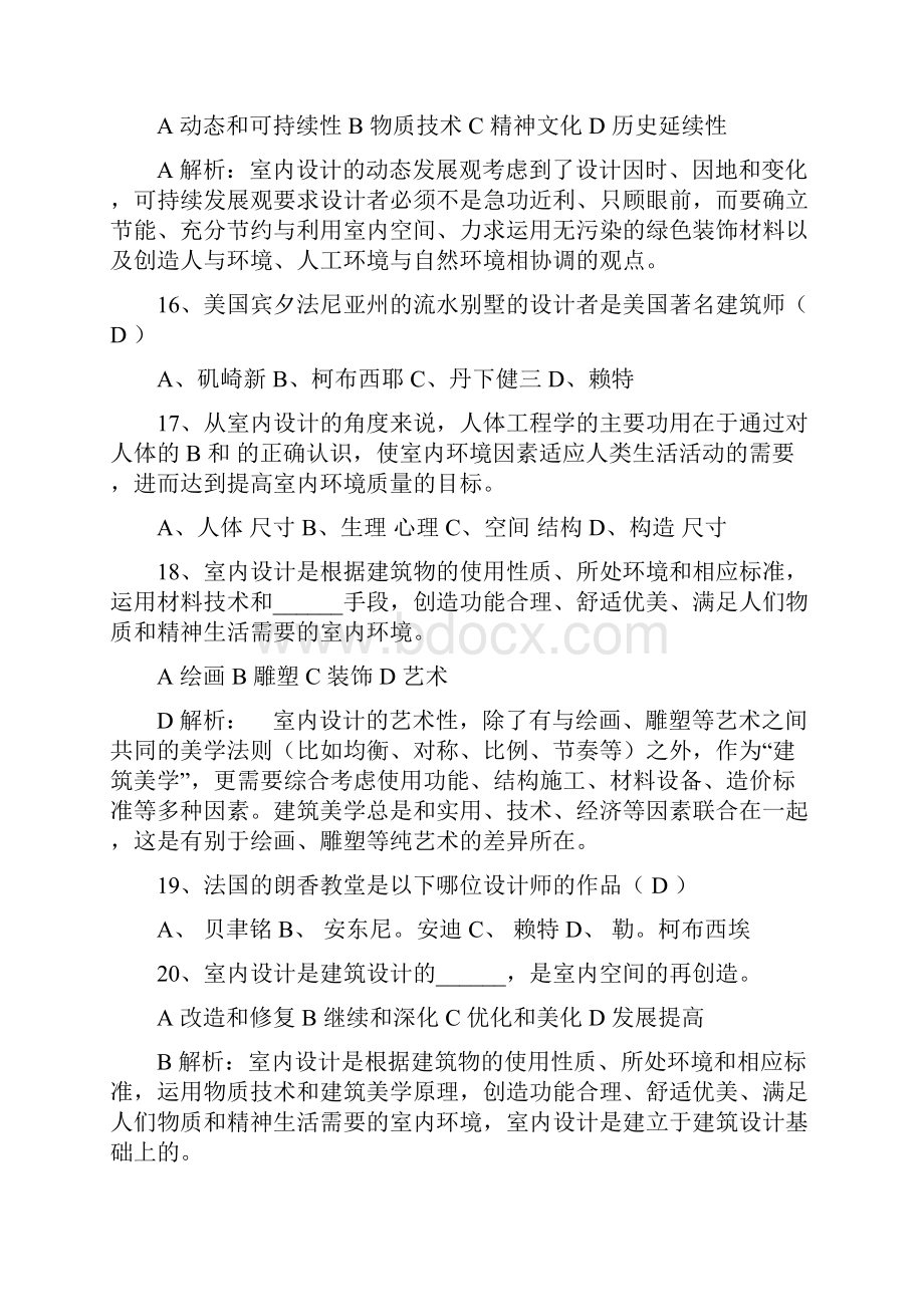 室内设计师使命每日一讲.docx_第3页