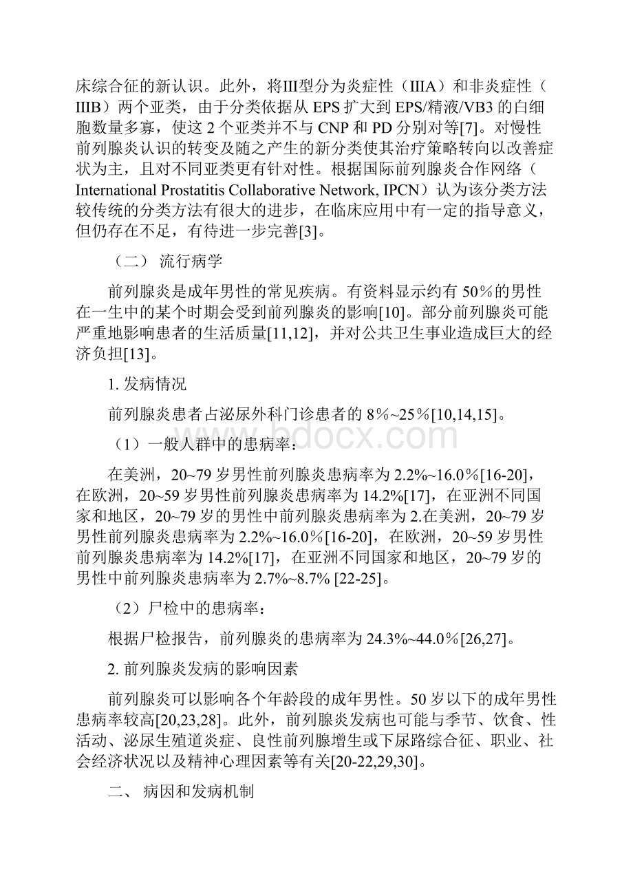 前列腺炎诊断治疗指南.docx_第3页