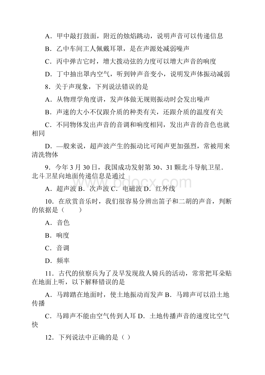 初中物理中考声学专项练习选择题401500含答案解析.docx_第3页