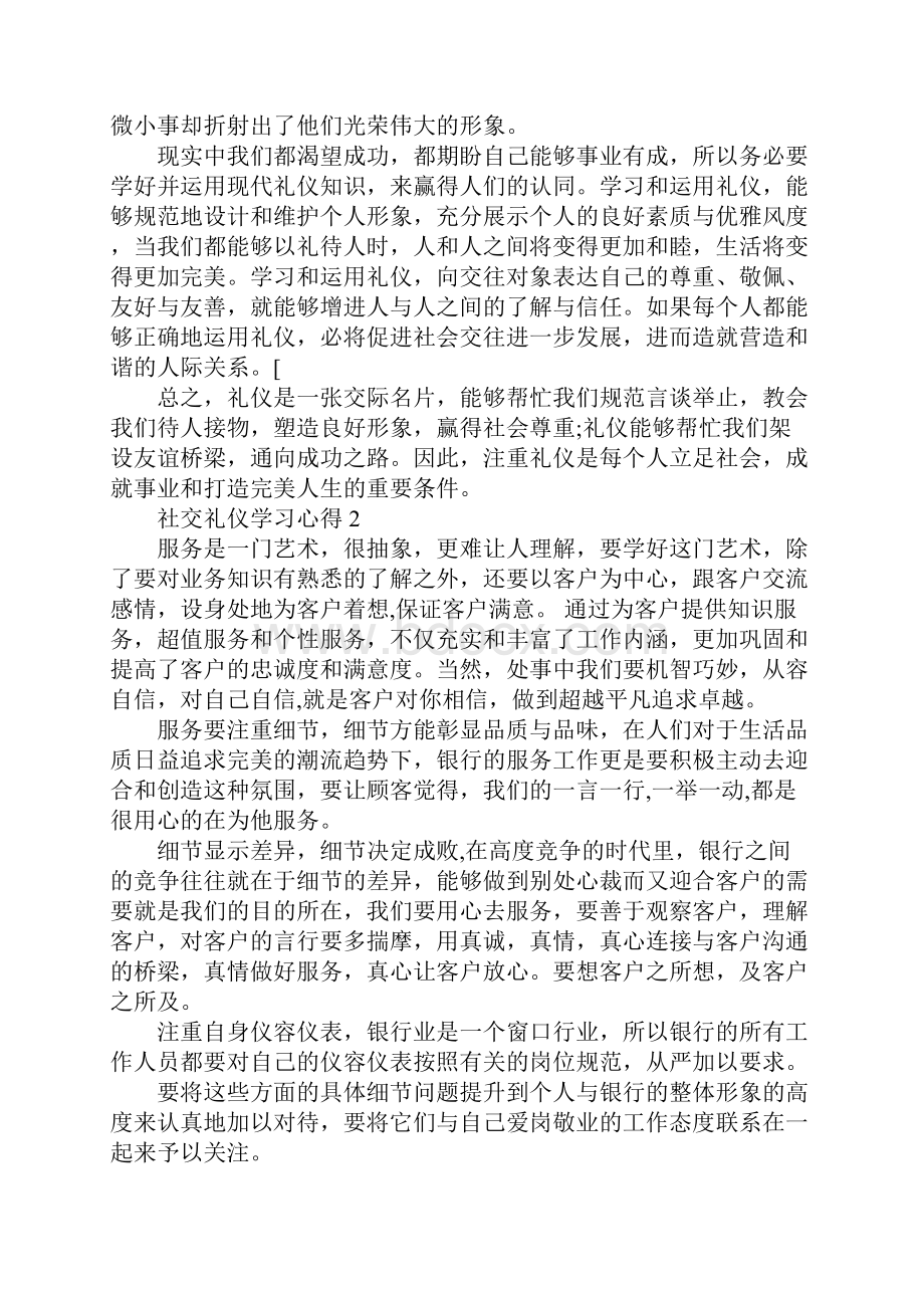 社交礼仪学习心得600字.docx_第3页