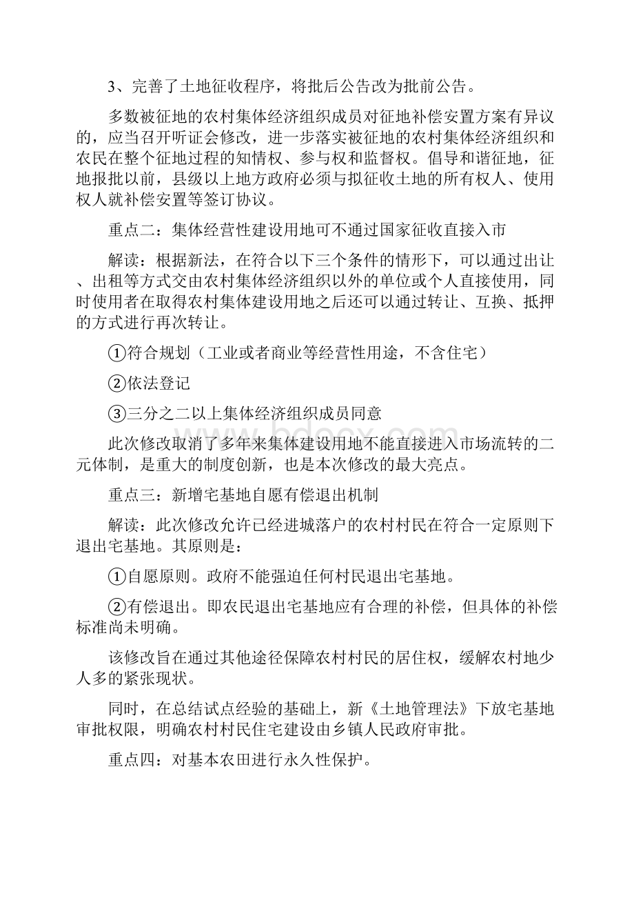 新旧土地管理法对照表.docx_第2页