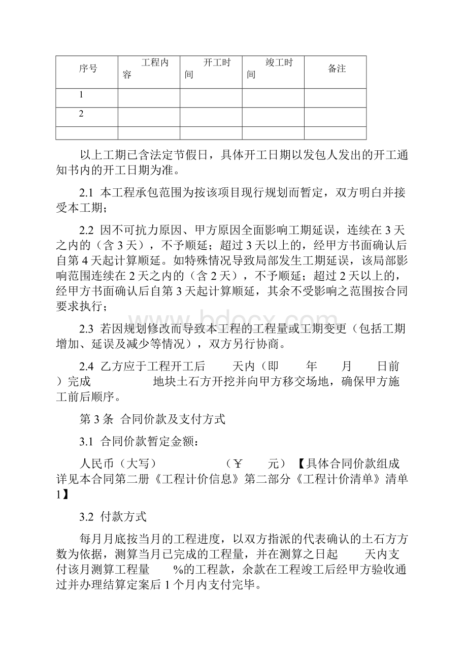 前期土石方工程施工合同协议书范本.docx_第2页