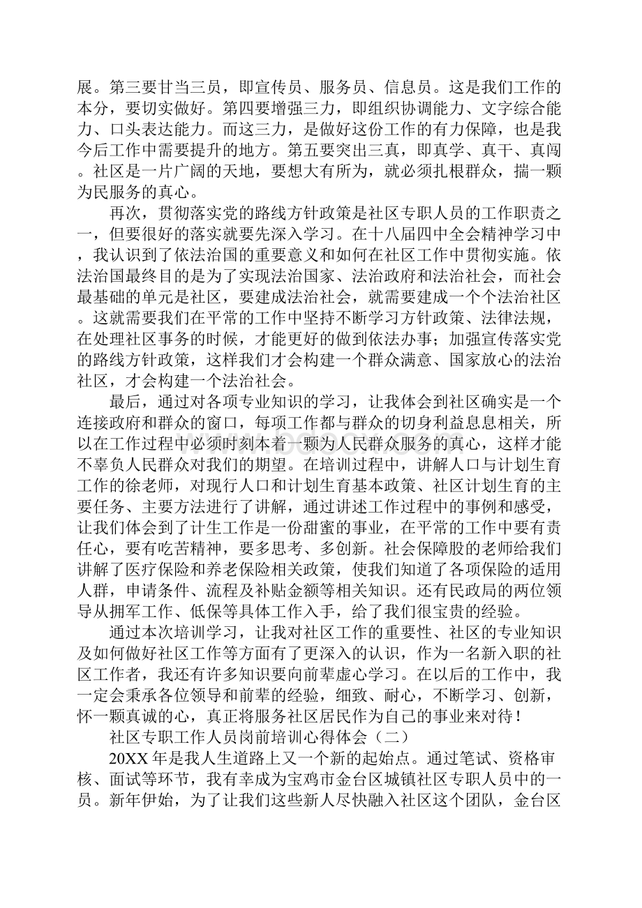 社区专职工作人员岗前培训心得体会.docx_第2页