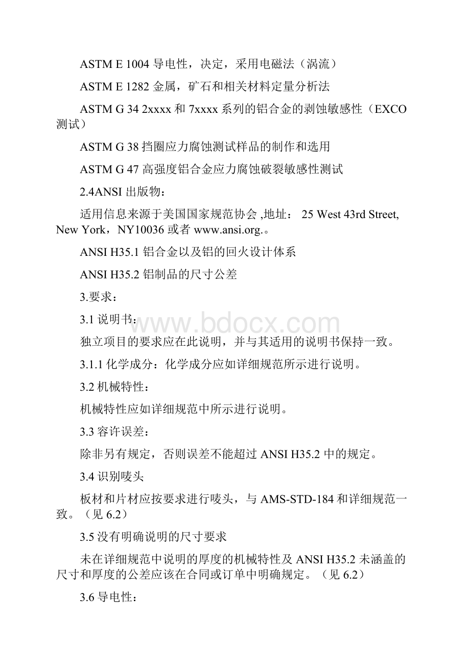 AMSQQA250 REV A中文翻译.docx_第3页