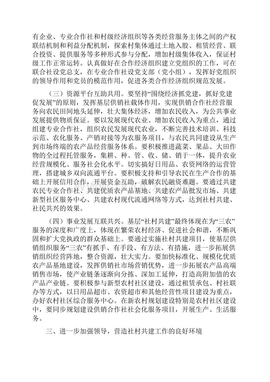 农村基层社村共建工作意见与农村基层组建情况汇报汇编.docx_第3页