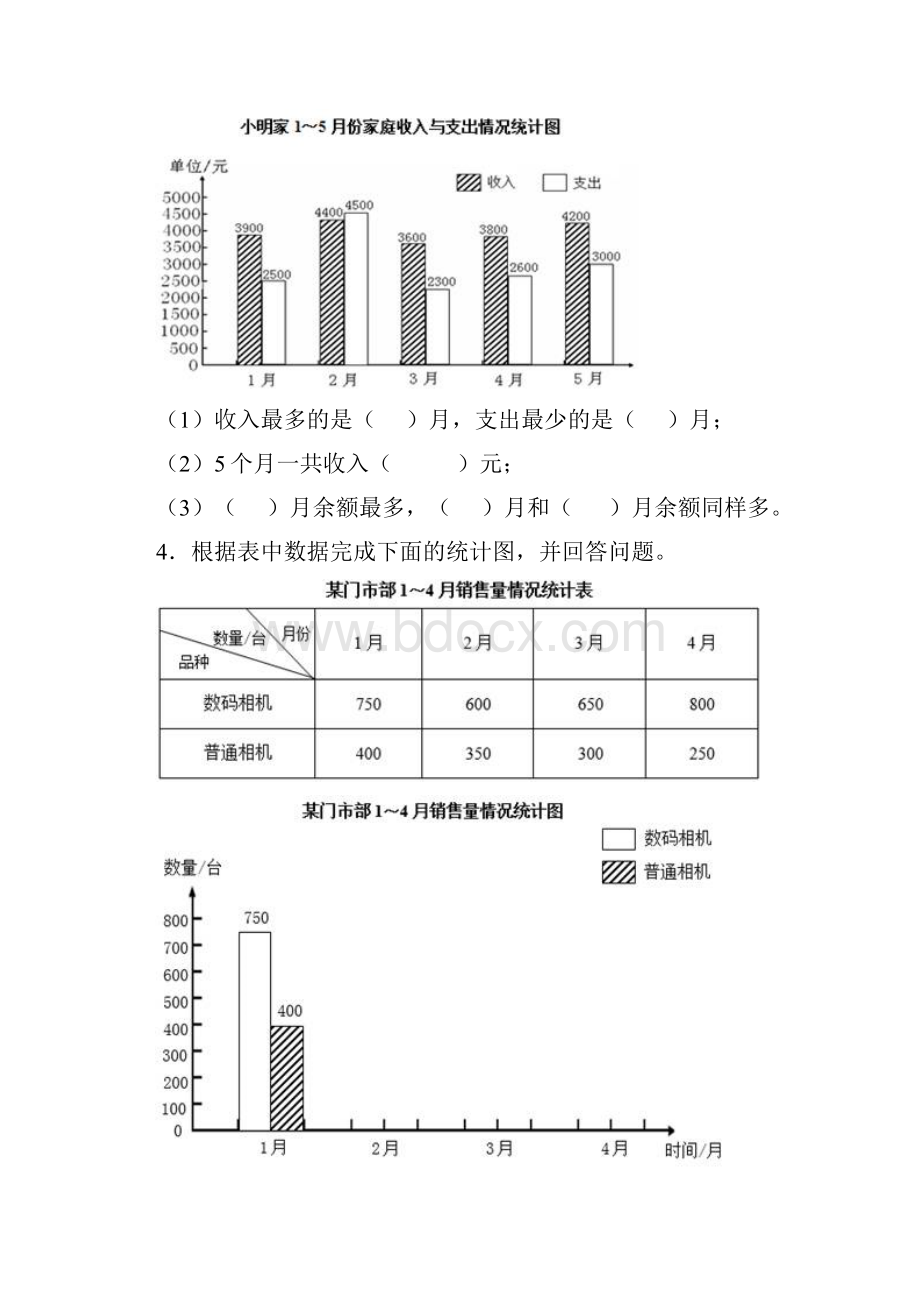 巩固测试题学年最新冀教版小学数学四年级上册《平行线和条形统计图》综合测试题.docx_第2页