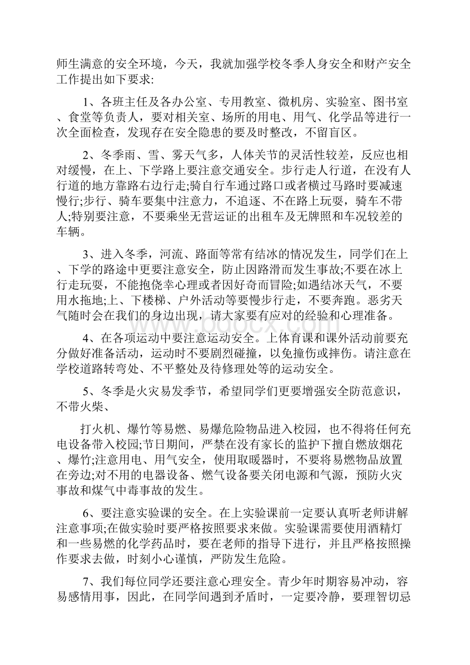 《领导出席活动仪式上的讲话稿5篇》.docx_第3页