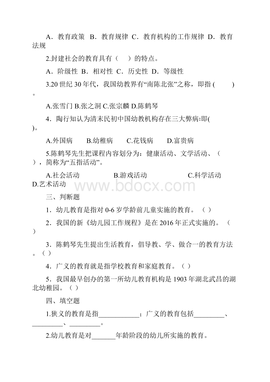 最新幼儿教育复习题及答案.docx_第3页