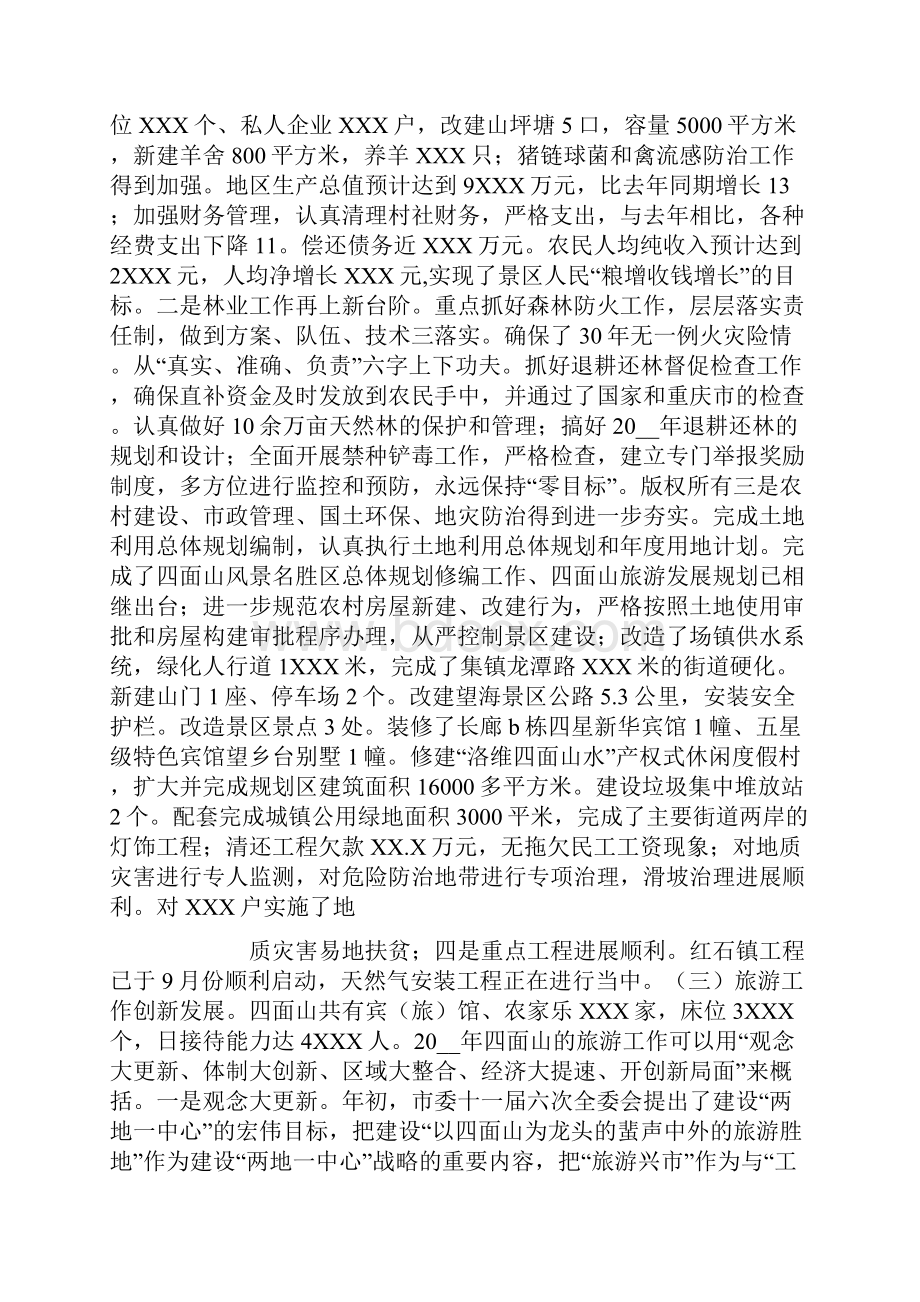 旅游景区管委会工作总结暨工作思路.docx_第2页