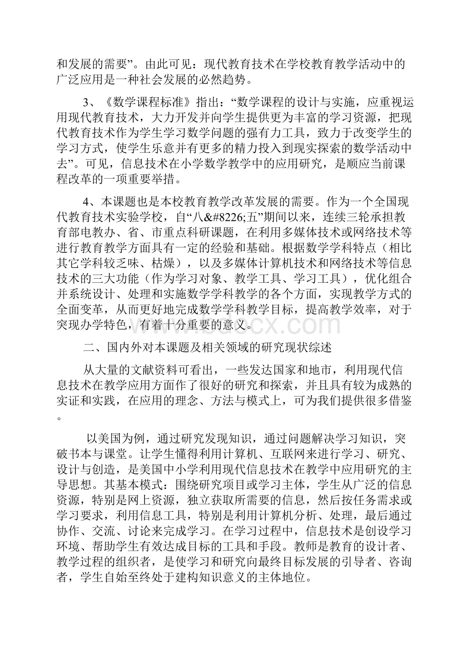 信息技术在小学数学教学中的应用研究.docx_第2页