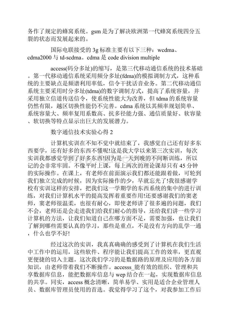 数字通信技术实验心得.docx_第3页