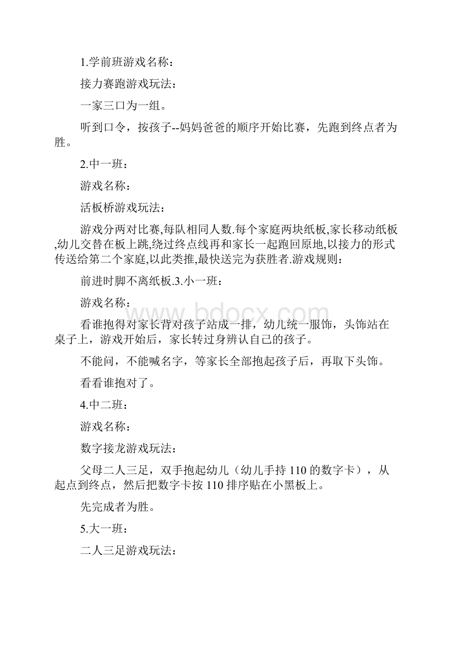 亲子游戏活动方案与亲子游戏活动策划方案汇编.docx_第2页