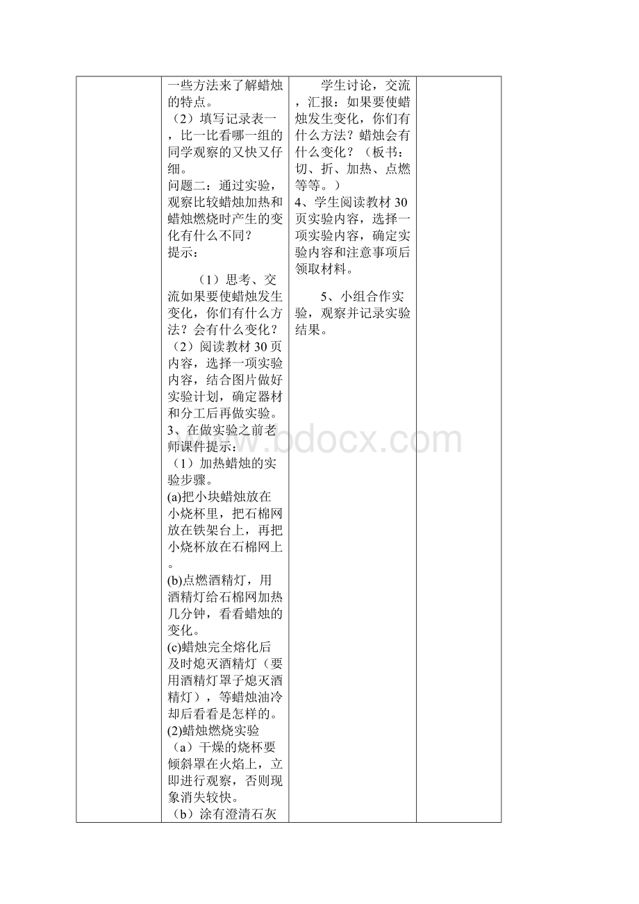 六年级上册科学教案第三单元物质在变化苏教版.docx_第3页