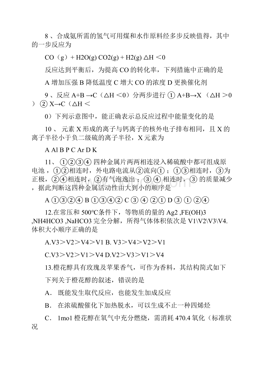 普通高等学校招生全国统一考试理综全国卷2.docx_第3页