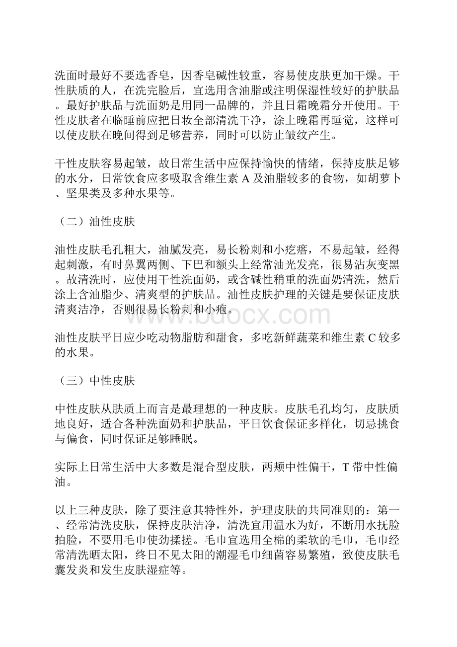 商务礼仪资料1概要.docx_第2页