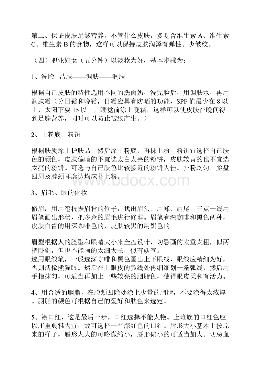 商务礼仪资料1概要.docx_第3页