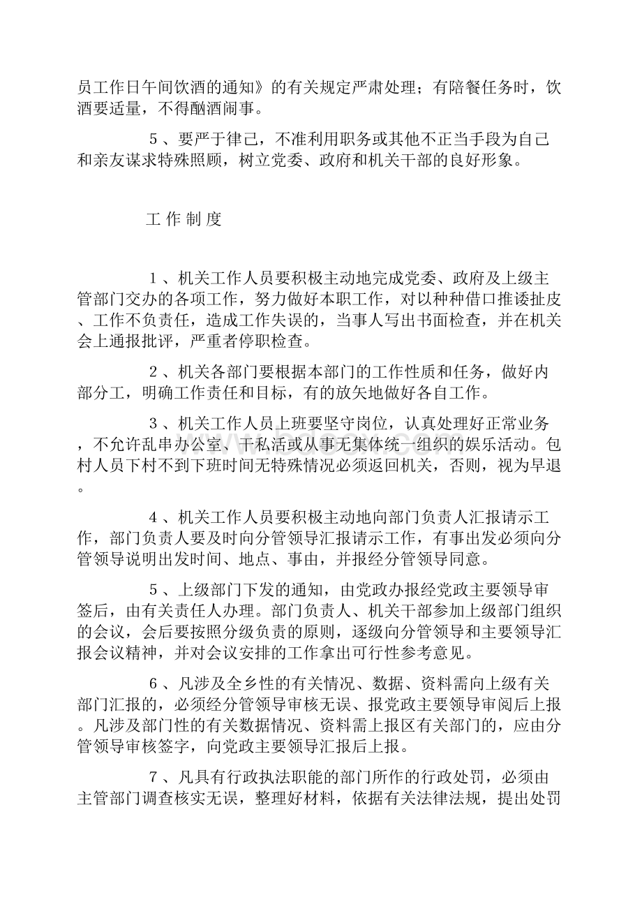 乡镇机关全套管理制度精品范文.docx_第3页