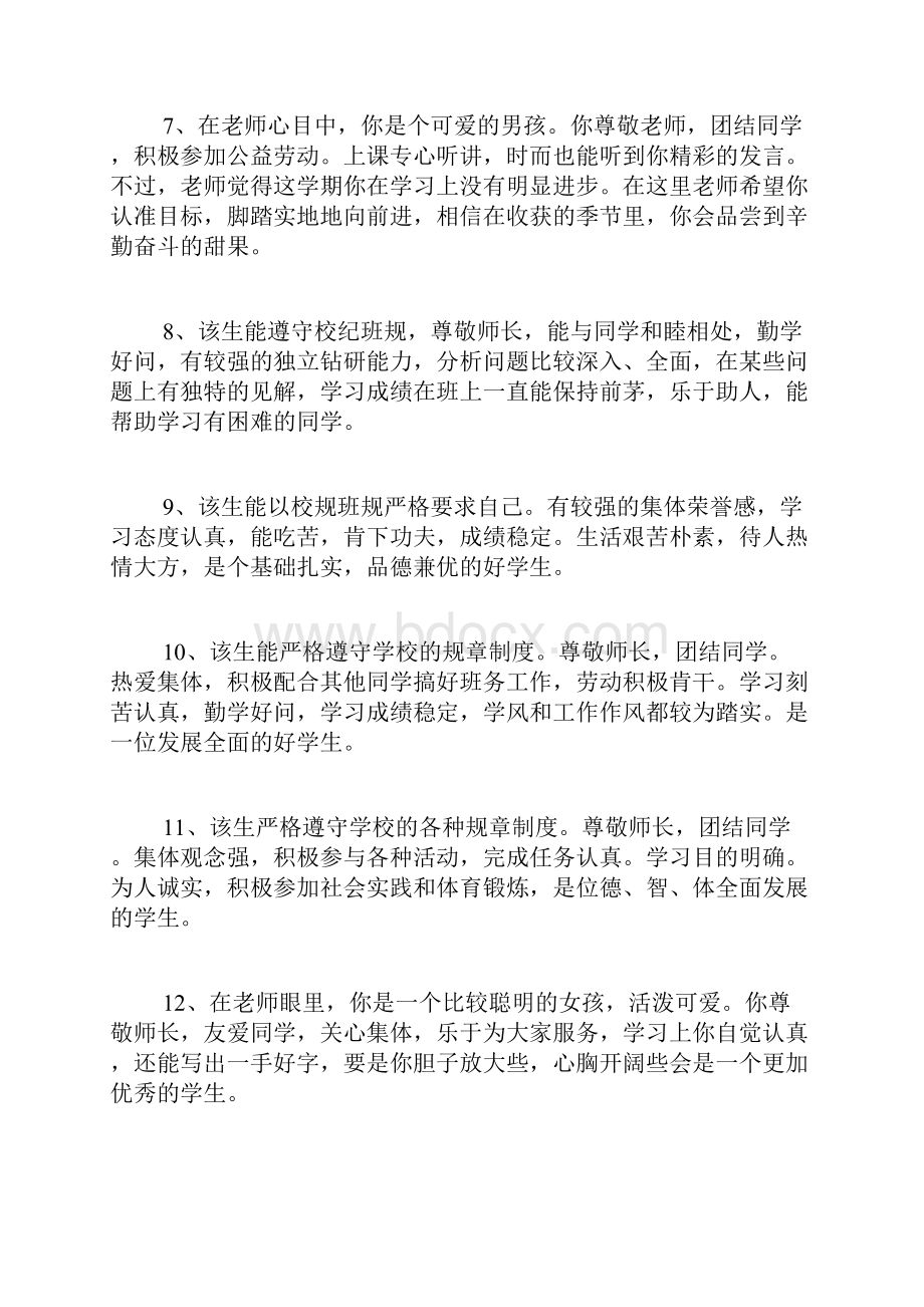 大学毕业评语4篇.docx_第2页