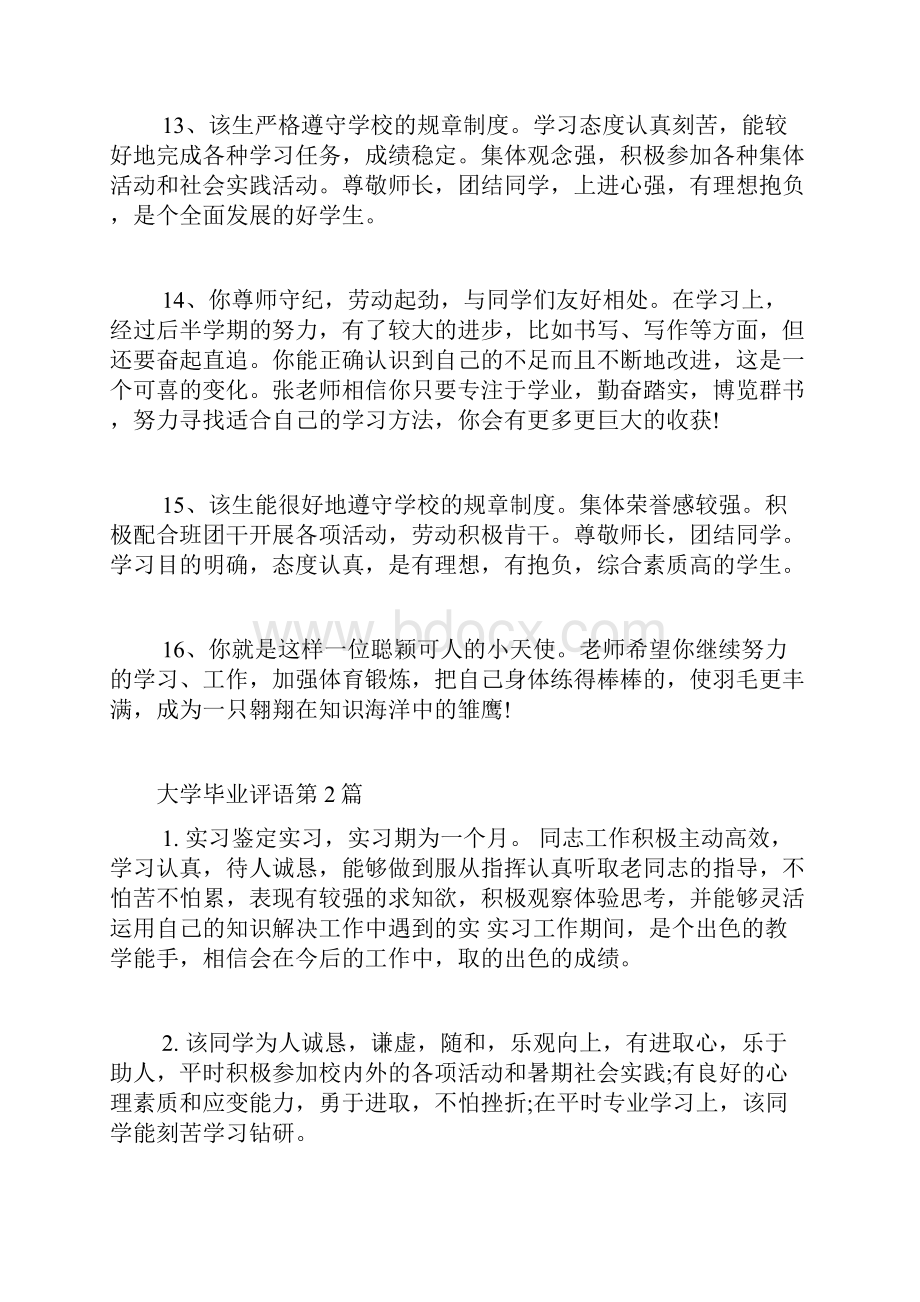 大学毕业评语4篇.docx_第3页