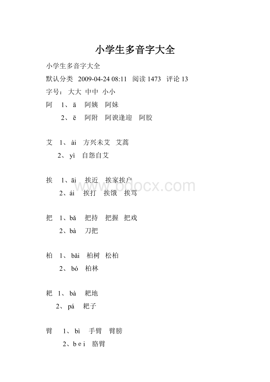 小学生多音字大全.docx_第1页