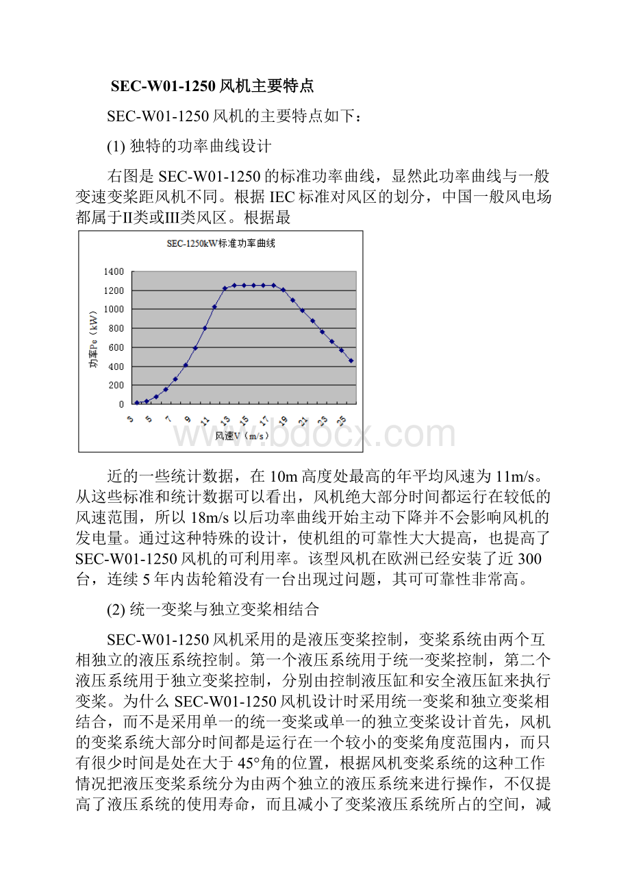 SECW011250风力发电机组说明书.docx_第2页