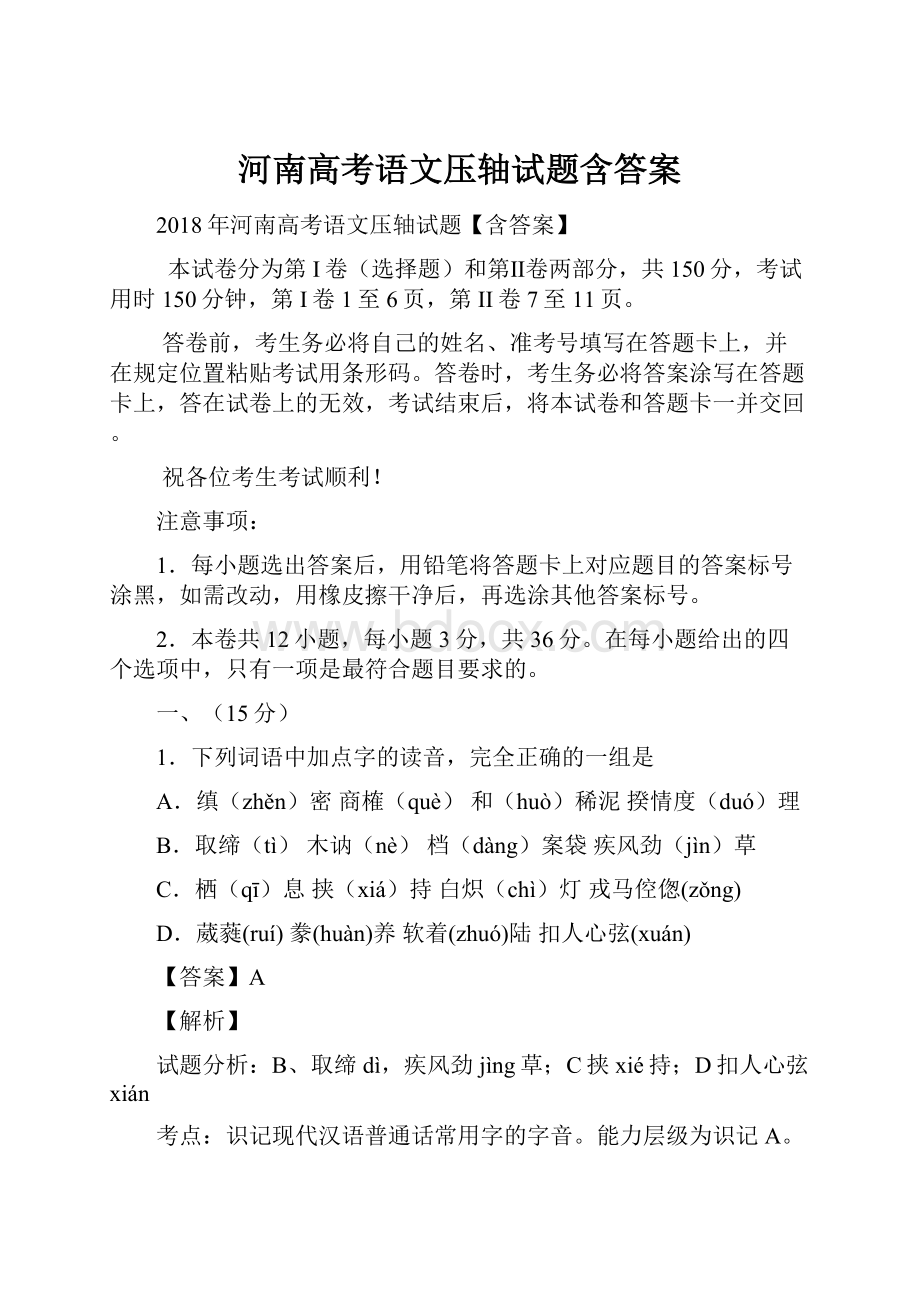 河南高考语文压轴试题含答案.docx_第1页