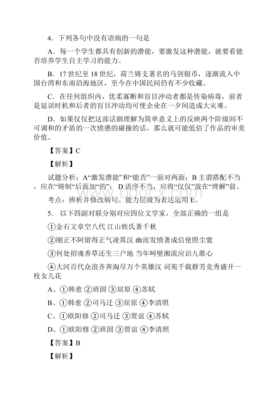 河南高考语文压轴试题含答案.docx_第3页