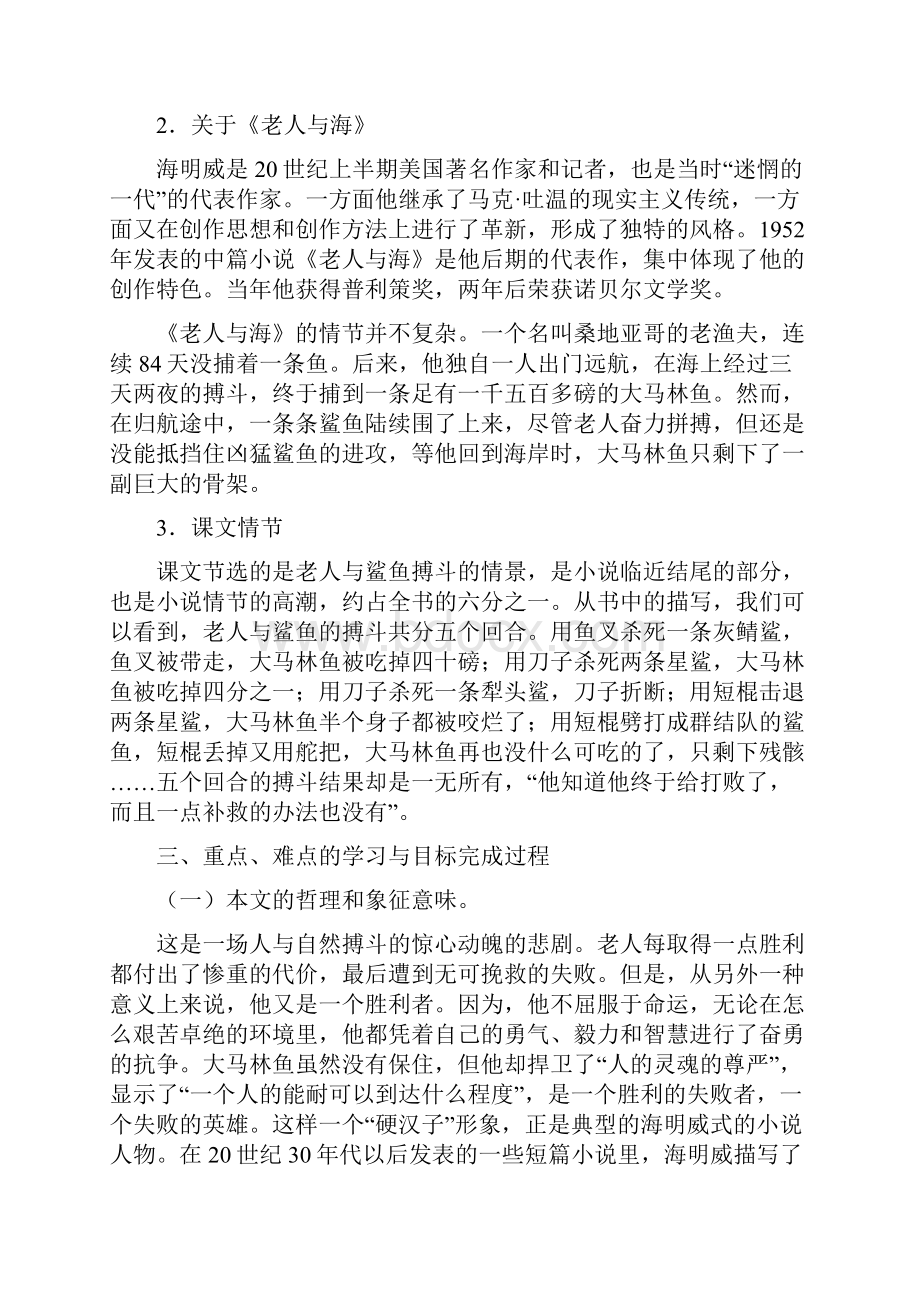 高中语文必修三《老人与海》教学教案.docx_第3页