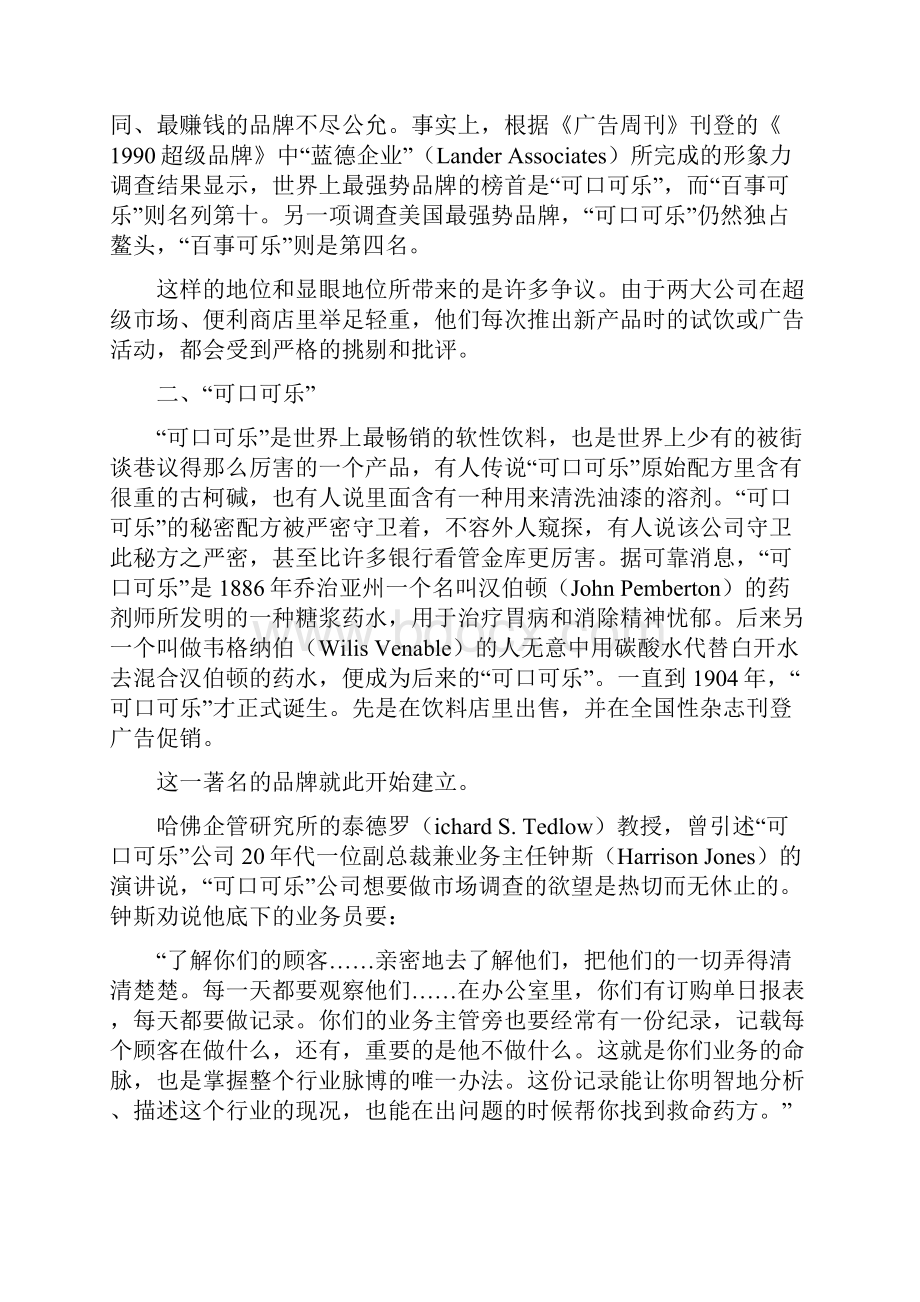 案例一品牌延伸的典型可乐大战.docx_第2页