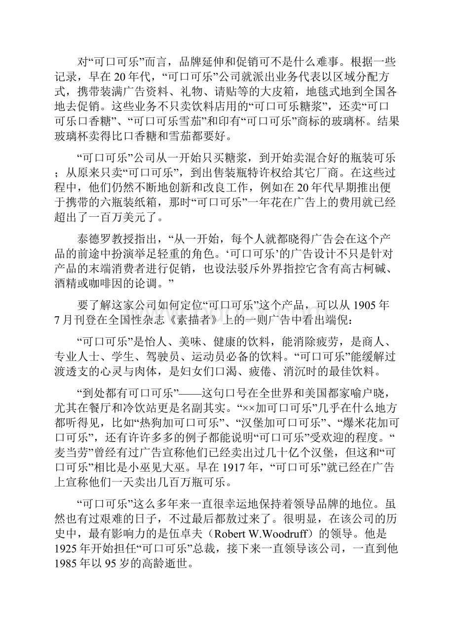 案例一品牌延伸的典型可乐大战.docx_第3页