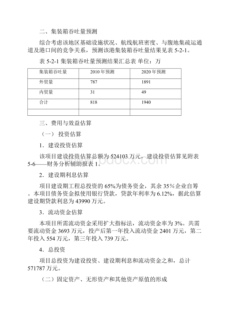 港口项目投资效益分析.docx_第2页