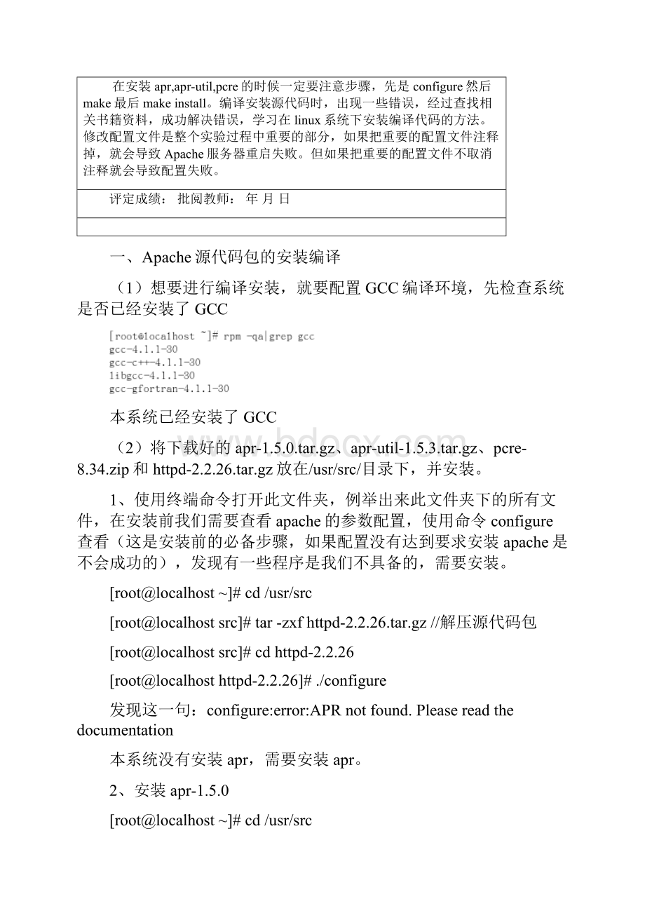 Fedora6下Apache服务器的编译安装与配置.docx_第2页