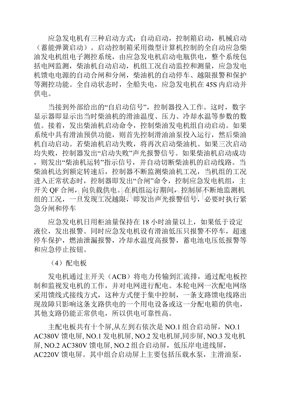 船舶电机员见习报告.docx_第3页