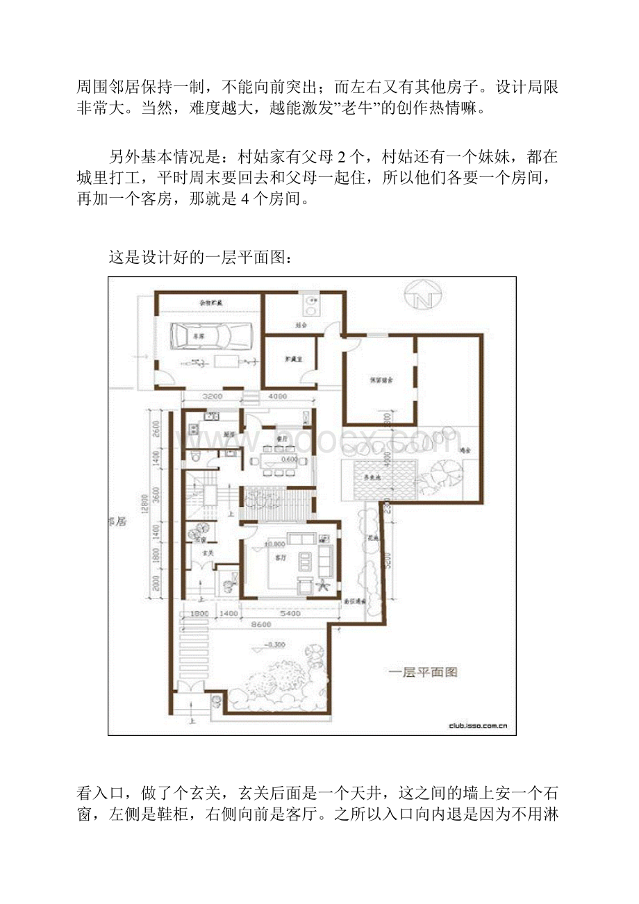 牛人自家建造别墅不求人.docx_第3页