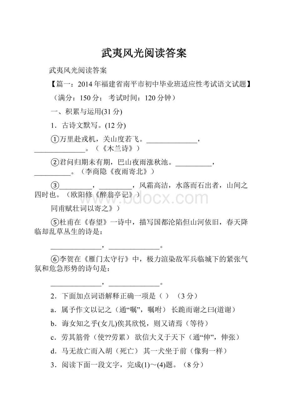 武夷风光阅读答案.docx_第1页