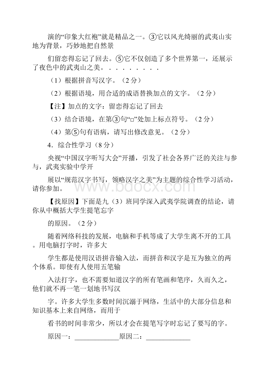 武夷风光阅读答案.docx_第2页