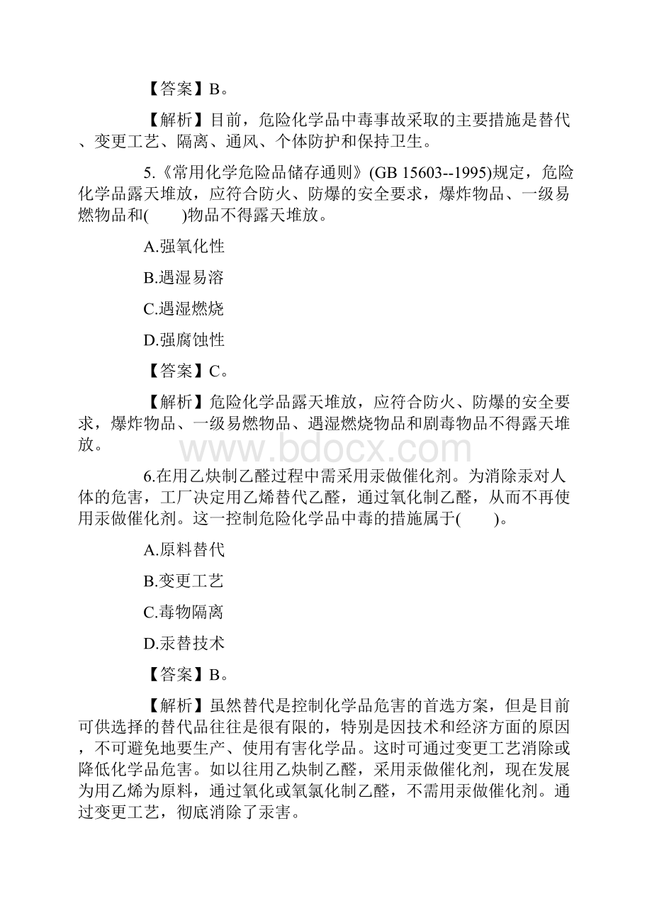 注册安全工程师模拟试题.docx_第3页