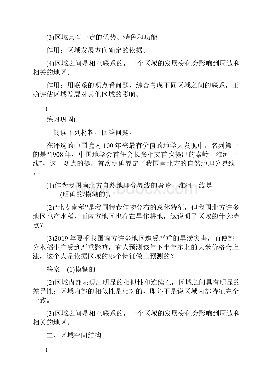 学年 湘教版 必修三 第一章 第一节 区域的基本含义 学案 Word版含答案.docx_第3页