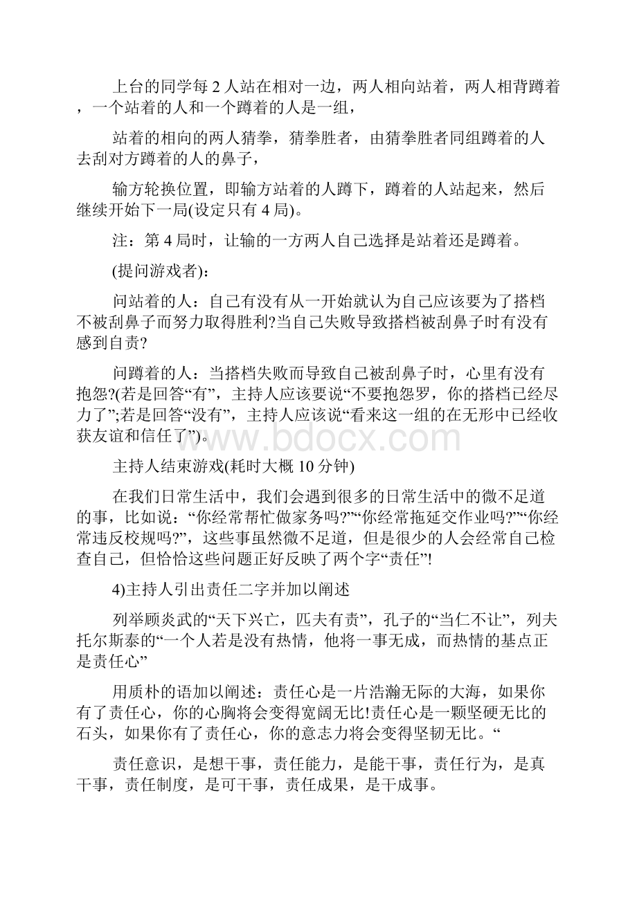 大学班会流程策划书总结.docx_第2页