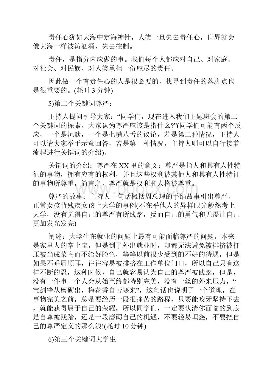 大学班会流程策划书总结.docx_第3页