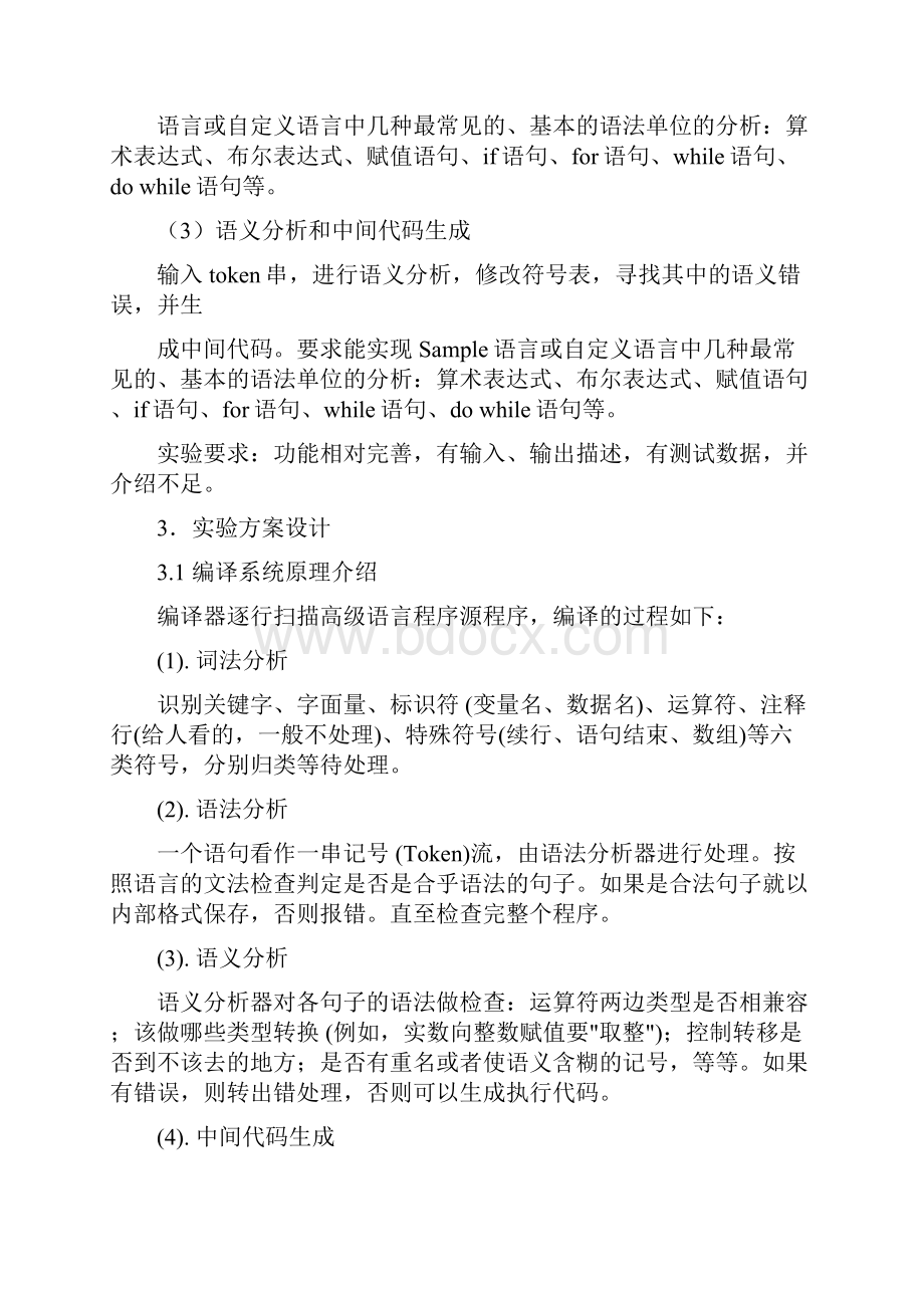 编译原理实验报告总结.docx_第2页