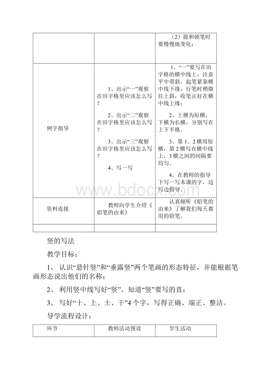 小学一年级写字教案2.docx_第3页