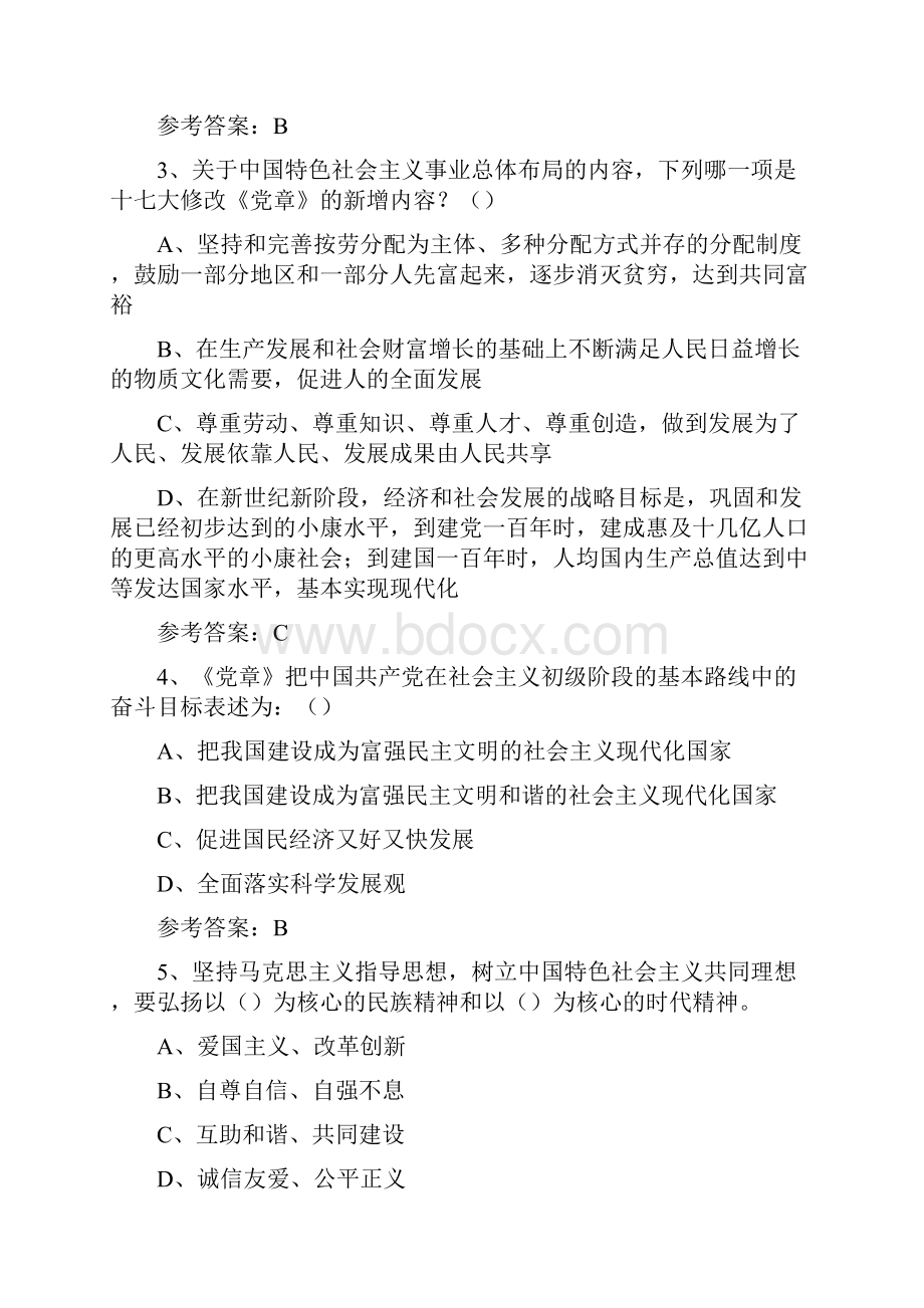 《中国共产党章程》题库1.docx_第2页