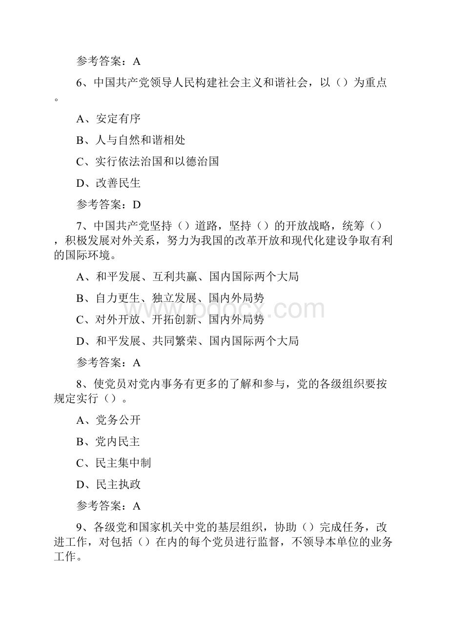 《中国共产党章程》题库1.docx_第3页